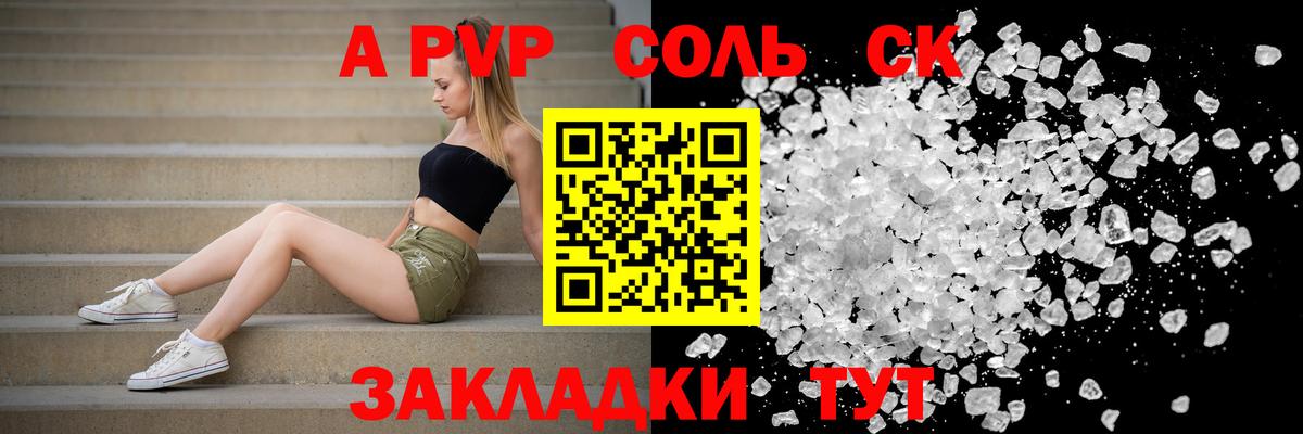 Alpha PVP Соль  Alpha PVP  Вход с VPN  APVP СК КРИС  Борисоглебск  A PVP крисы CK 