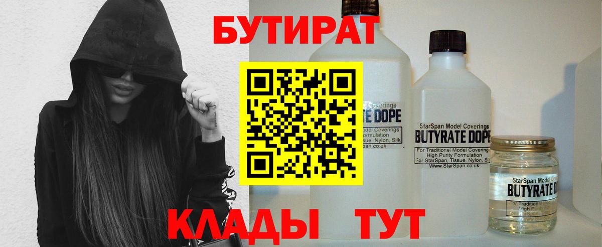 БУТИРАТ  БУТИРАТ GHB  Вход с VPN  Борисоглебск 