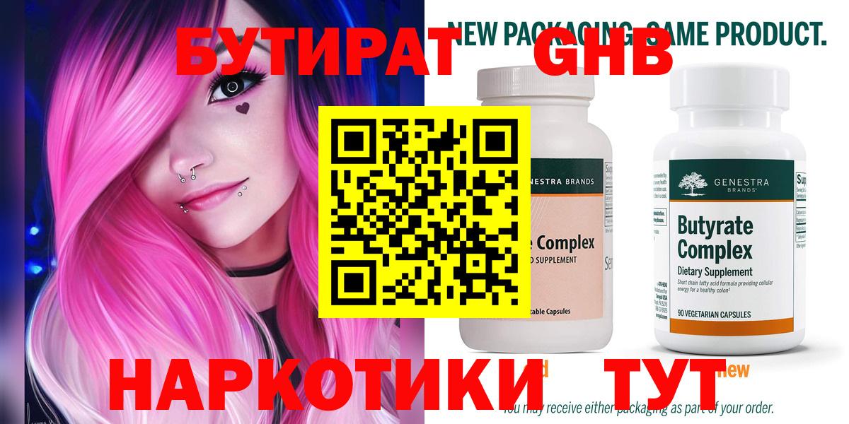БУТИРАТ буратино Борисоглебск