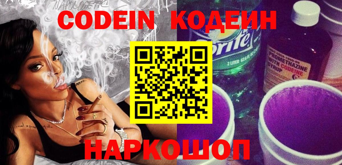 Борисоглебск  Кодеин Purple Drank  Вход с VPN  Codein Purple Drank 