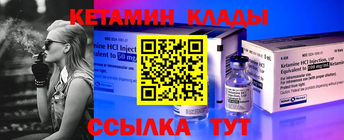 КЕТАМИН VHQ Борисоглебск