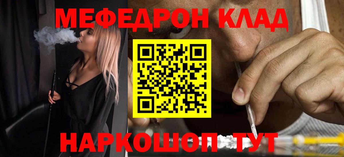 Меф мяу мяу  Борисоглебск