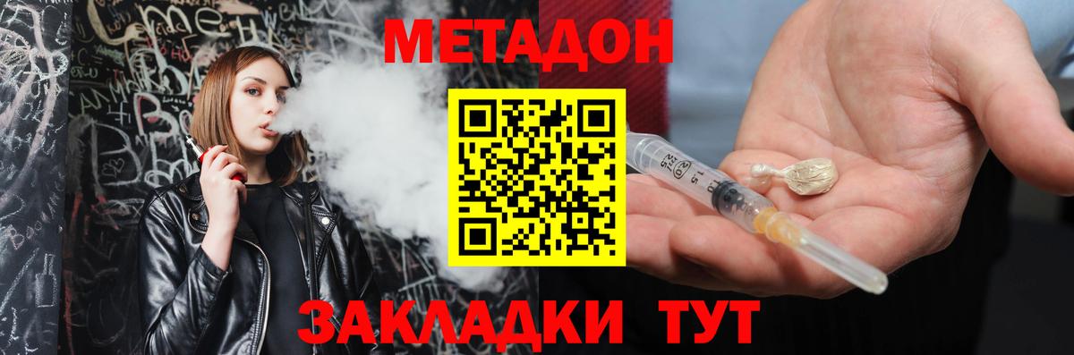 МЕТАДОН кристалл Борисоглебск