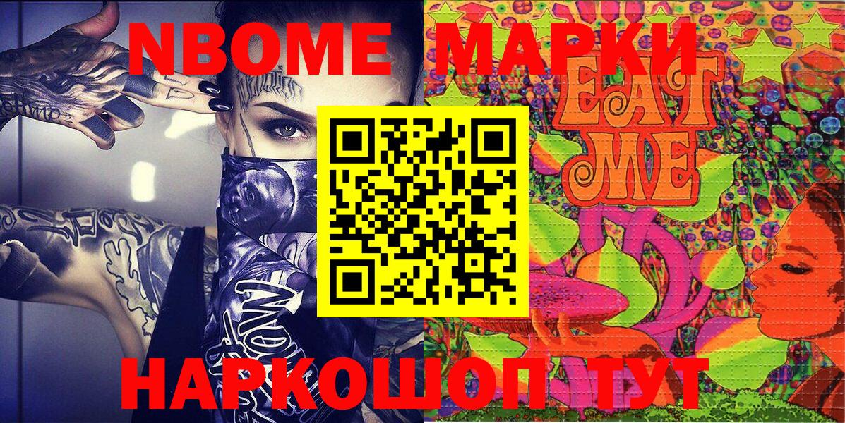 Марки NBOMe 1,5мг  Марки NBOMe 1,5мг  Борисоглебск  Марки 25I-NBOMe  Вход с VPN 